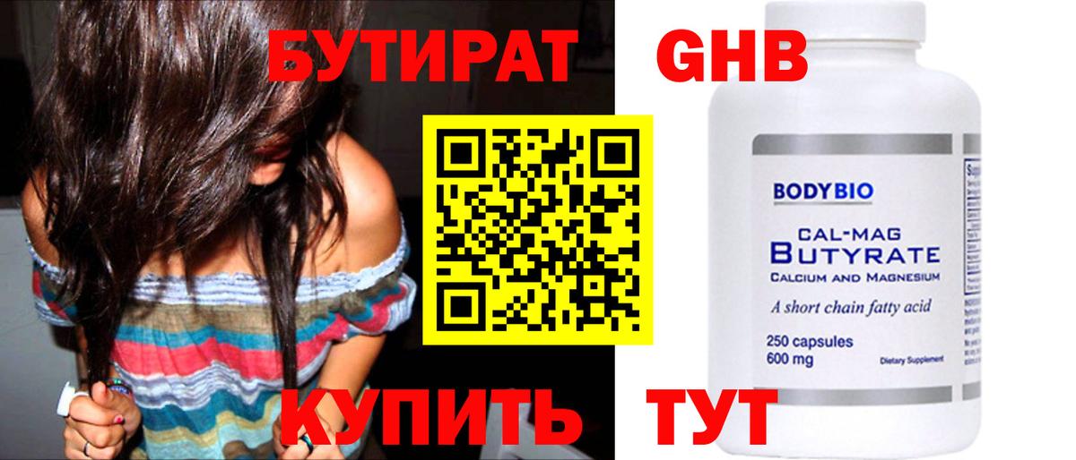 БУТИРАТ жидкий экстази Хасавюрт