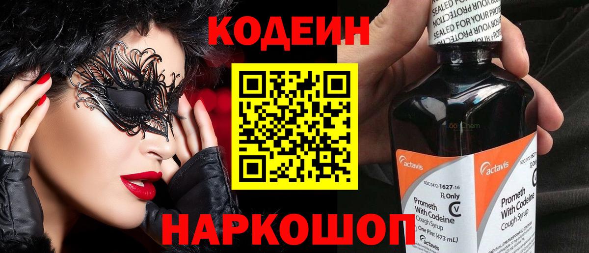 Кодеин напиток Lean (лин)  Вход с VPN  Хасавюрт 