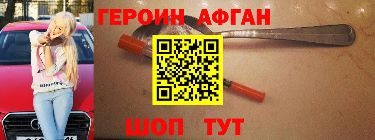 ГЕРОИН  Вход с VPN  Хасавюрт  ГЕРОИН Афган 
